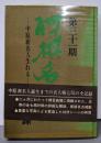 第31期　将棋名人戦全記録ー中原新名人生れる