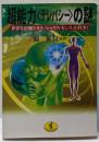 超能力<テレパシー>の謎<ワニ文庫>