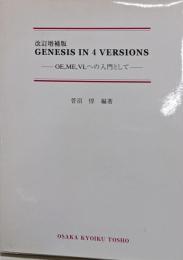 Genesis in 4 versions :OE,ME,VLへの入門として　改訂増補版