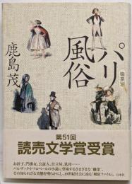 職業別パリ風俗