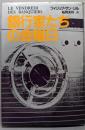 銀行家たちの金曜日