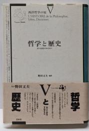 哲学と歴史<西洋哲学の知 L'histoire de laphilosophie,idées,doctrines /François Châtelet 編 5> 新装版