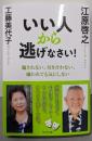 いい人から逃げなさい！