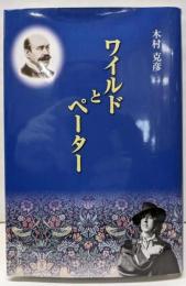 ワイルドとペーター