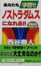 あなたも手相でノストラダムスになれる!! :百発百中必ず当たる!