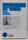 ツァラトゥストラはこう言った 下 (岩波文庫 青639-3)