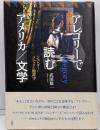 アレゴリーで読むアメリカ/文学──ジェンダーとゴシックの修辞学