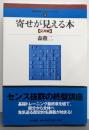 寄せが見える本 応用編<最強将棋レクチャーブックス 2>