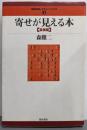 寄せが見える本 基礎編<最強将棋レクチャーブックス 1>