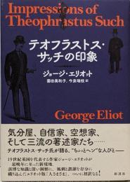 テオフラストス・サッチの印象