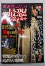 放送禁止VTR全国最恐!心霊スポット─遊び半分で行ってはいけない!!禁断スポット×恐怖の (Diacollection)