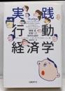 実践行動経済学 : 健康、富、幸福への聡明な選択