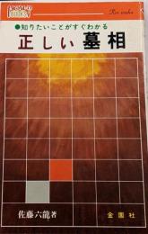 正しい墓相<ハウブックス>