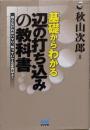 基礎からわかる辺の打ち込みの教科書 :知らなければハマり、知っていても互角以上!<囲碁人ブックス>