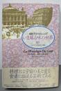 いま蘇る味の世界: 東佐誉子の人とことば