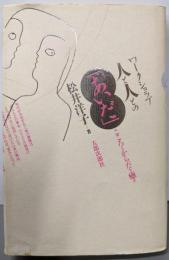 ワークショップ人と人との「あいだ」 : こころとからだを癒す