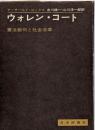 ウォレン・コート : 憲法裁判と社会改革