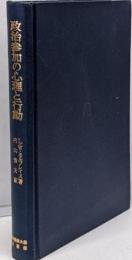 政治参加の心理と行動