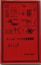 ホームズーラスキ往復書簡集<岩波現代選書 67>