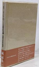 美しさをめぐる進化論 : 容貌の社会生物学