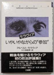モラヴィアいやいやながらの参加