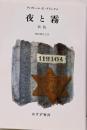 夜と霧 新版