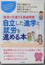 家族で支援する発達障害 自立した進学と就労を進める本(親子で理解する特性シリーズ)
