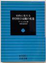 科学的宇宙観の変遷 (岩波文庫 青 930-1)