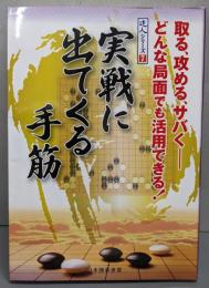 実戦に出てくる手筋<達人シリーズ 7>