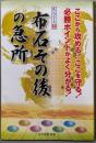 布石その後の急所 (達人シリーズ 2)