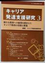 キャリア発達支援研究3新たな教育への展望を踏まえたキャリア教育の役割と推進