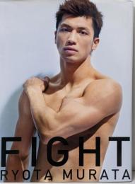 プロボクサー 村田諒太フォトブック FIGHT