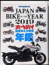 JAPAN BIKE OF THE YEAR 2019(Motor Magazine Mook)