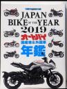 JAPAN BIKE OF THE YEAR 2019(Motor Magazine Mook)