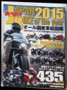 JAPAN BIKE of the year 2015 ─オール国産車総図鑑 (Motor MagazineMook)