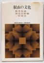 叡山の文化<Sekaishiso seminar>