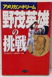 野茂英雄の挑戦 : アメリカン・ドリーム