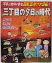 三丁目の夕日の時代 東京タワー篇(ワンダーライフスペシャル)