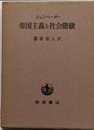 帝国主義と社会階級