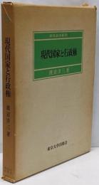 現代国家と行政権 (法社会学研究 1)