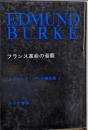 エドマンド・バーク著作集 3