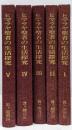 ヒマラヤ聖者の生活探求 全5巻