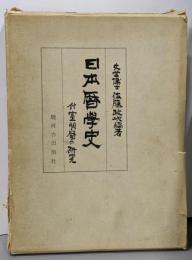 日本暦学史