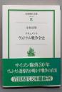ドキュメントヴェトナム戦争全史<岩波現代文庫 社会>