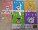 ちいかわ　～なんか小さくてかわいいやつ～　1～5巻セット