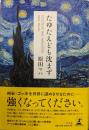 たゆたえども沈まず