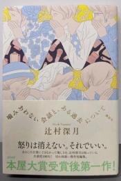 噛みあわない会話と、ある過去について