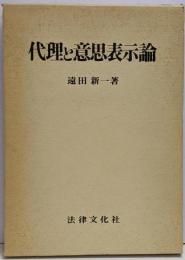代理と意思表示論
