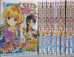 転生女王は今日も旗を叩き折る 1～9巻セット（アリアンローズ・コミックス）
