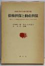 債権担保と動産担保<新銀行取引全書 第2巻>